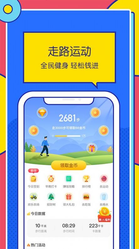 优米走路app安卓版图片1