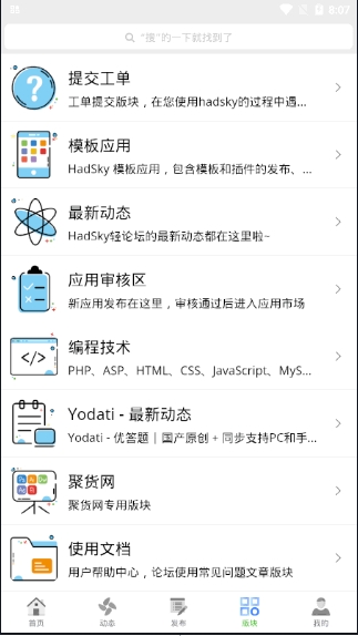 HS轻社区网站设计app手机版图片1