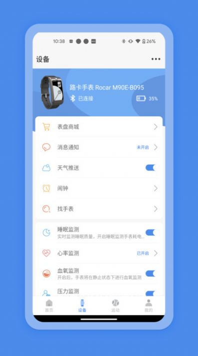 路卡安全健康app图2