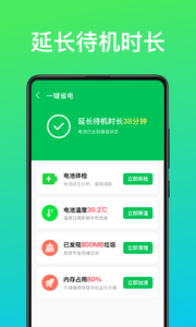 即刻省电王app安卓版图片1