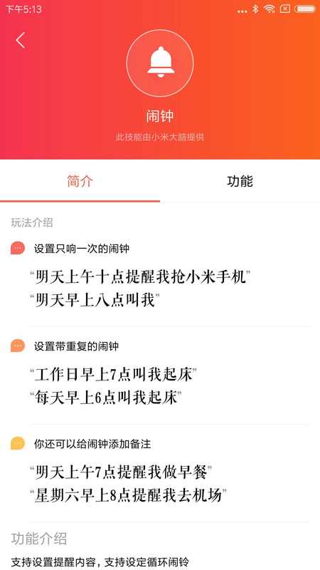 小爱音箱app下载最新安卓版图片1