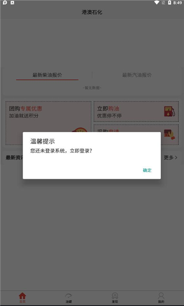 港澳石化app图2