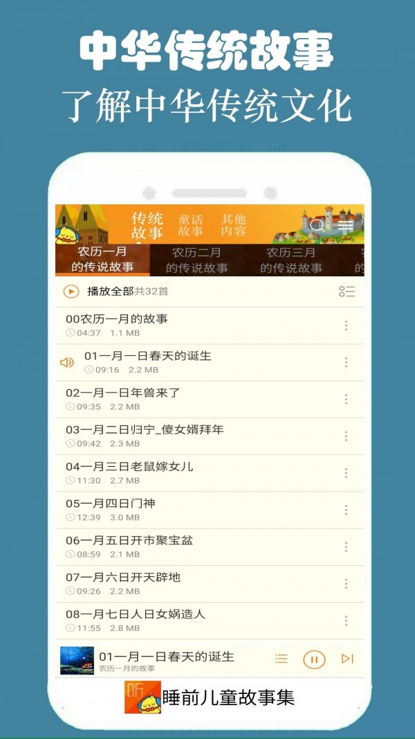 睡前故事集app图1