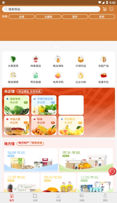 央企消费扶贫app图1