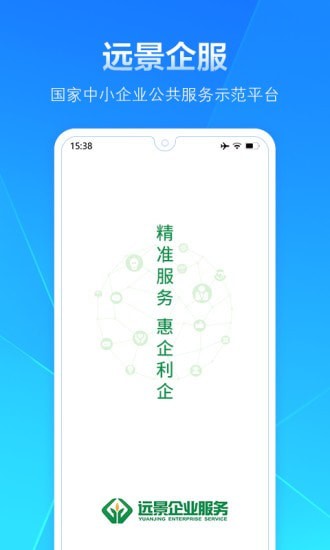 远景企服企业管理app图2