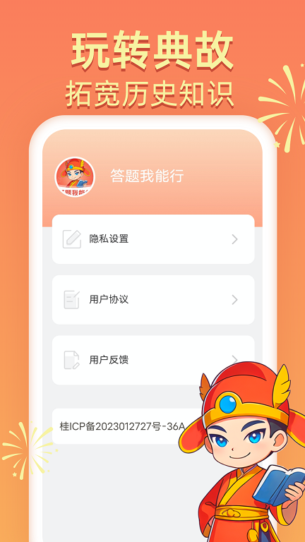 答题我能行app手机版图片1