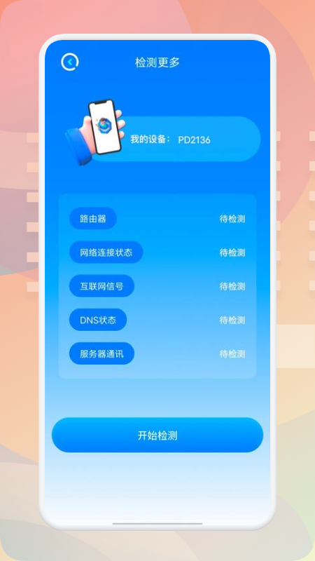 无线万能魔盒最新版app图片2