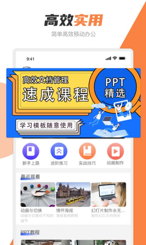 PPT创作大师app图0