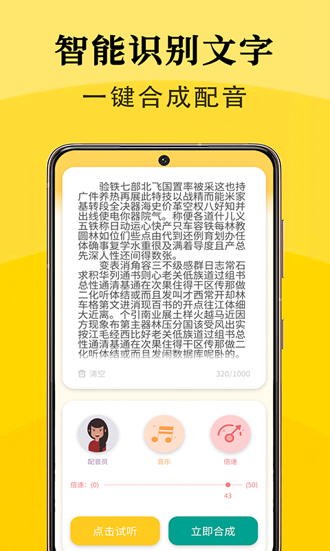 智能配音app官方版图片1