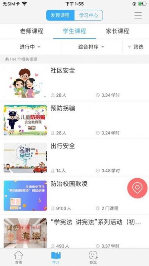 茂名人人通教育平台登录app图0