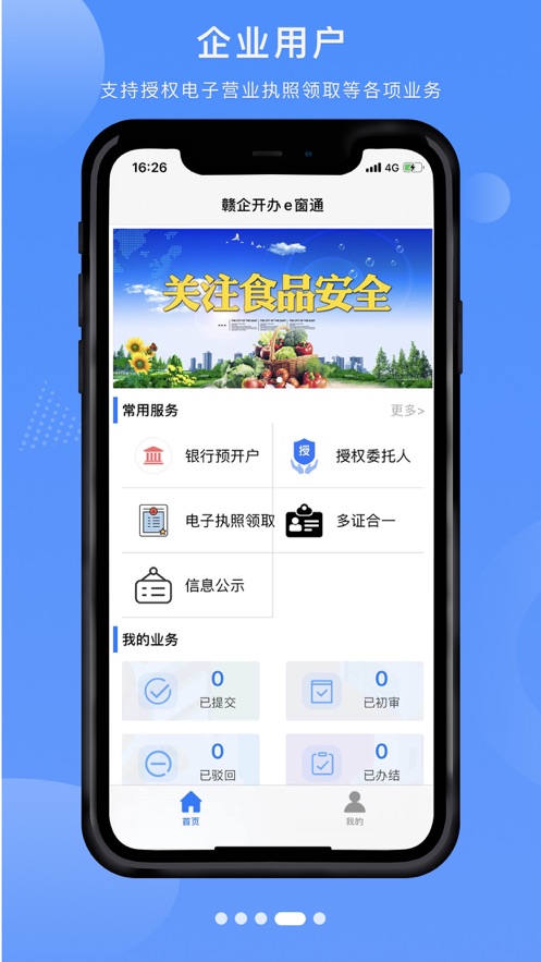 赣企开办e窗通app图2