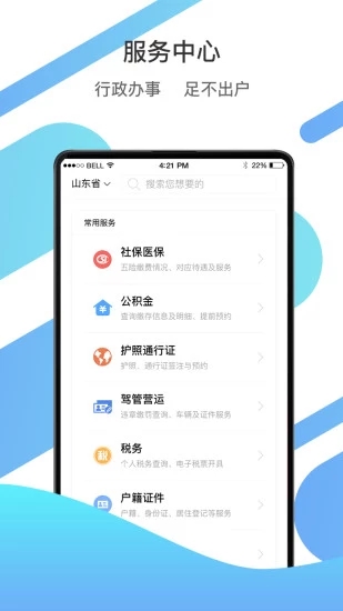 山东通协同办公平台app图1