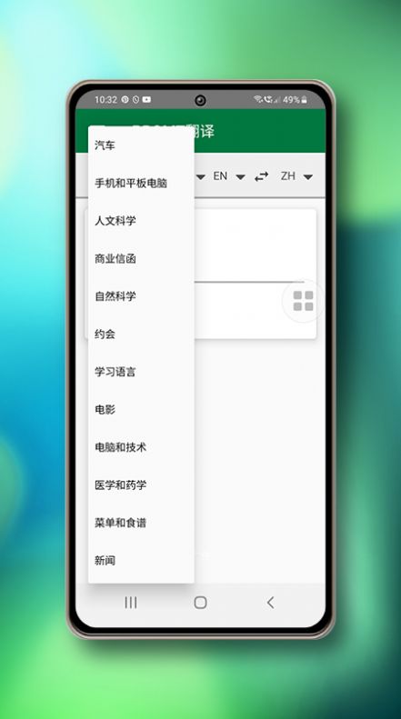 PROMT翻译app图2