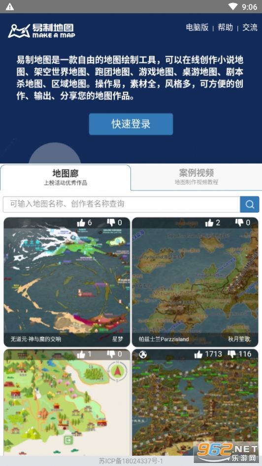 架空世界地图生成器APP手机最新版本（易制地图）图片2