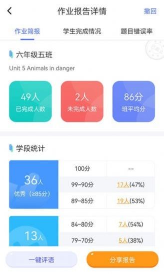 慧话宝老师app安卓版图片1