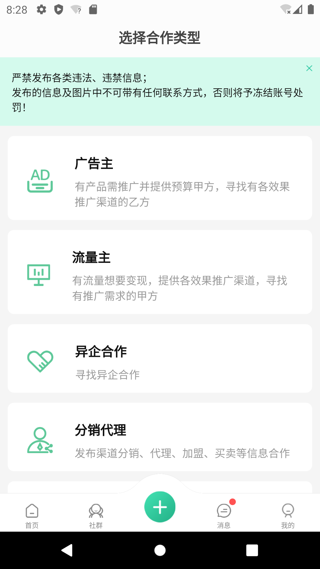 信商圈BD商务异业合作平台app图片1