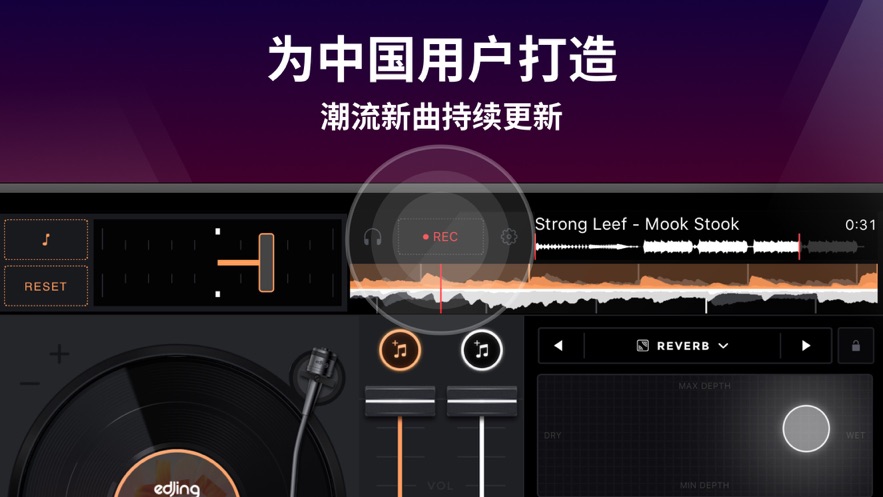 edjing MixDJ打碟混音神器app图0