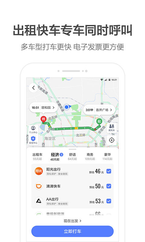 高德专车司机端官方app图片1