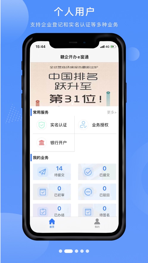 赣企开办e窗通app图0