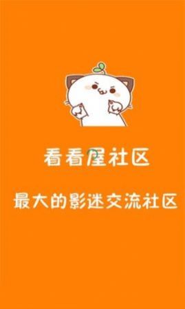 看看屋社区app最新版图0