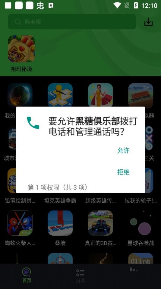 黑糖俱乐部游戏盒app图0