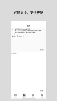 道简视频组件工具app图1