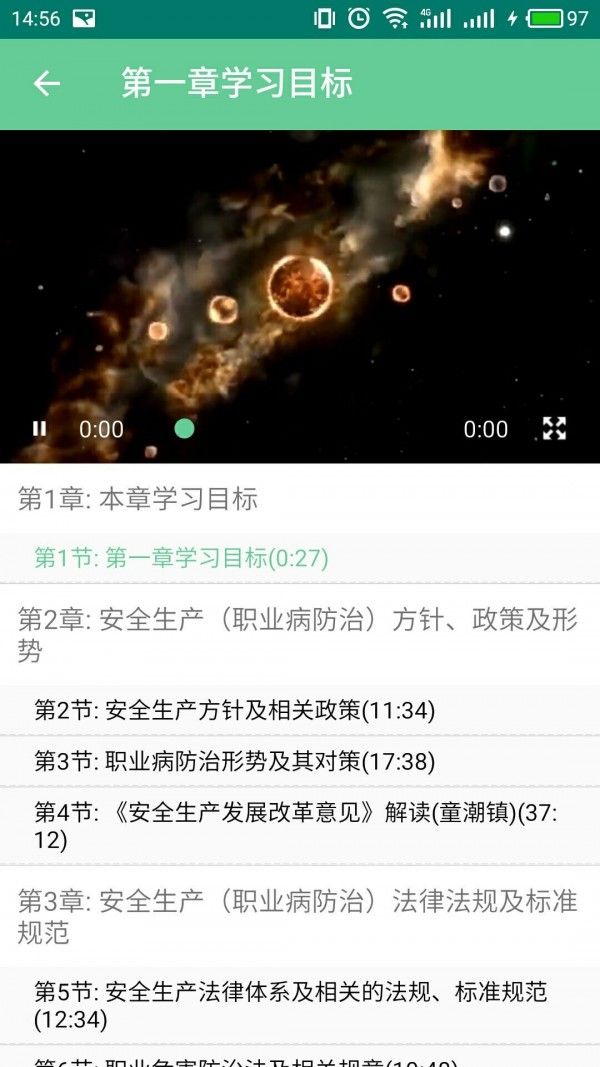 宁波市安全生产网络学院app图2