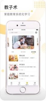 阳光家长学院app图2