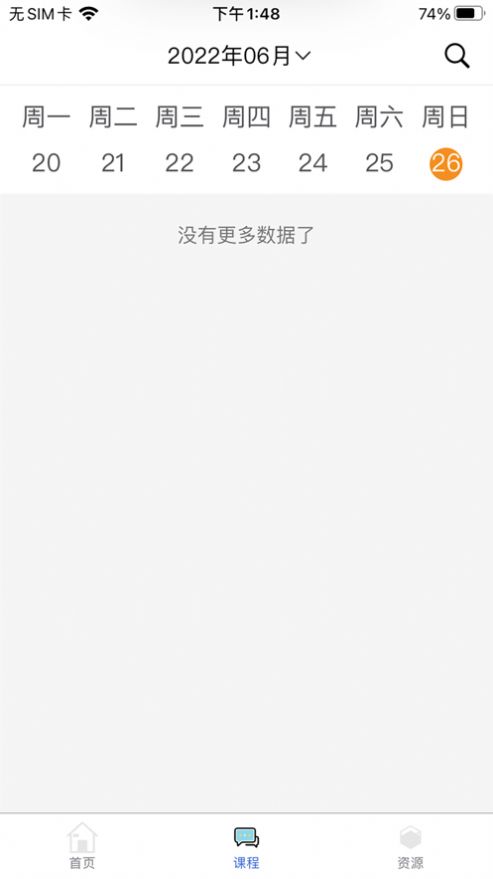 学员端吉林教师app安卓版图片1