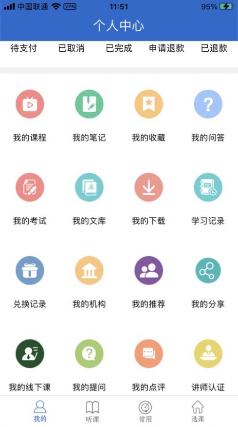 优异听课刷题app图1