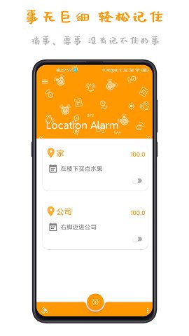 位置闹钟app图1