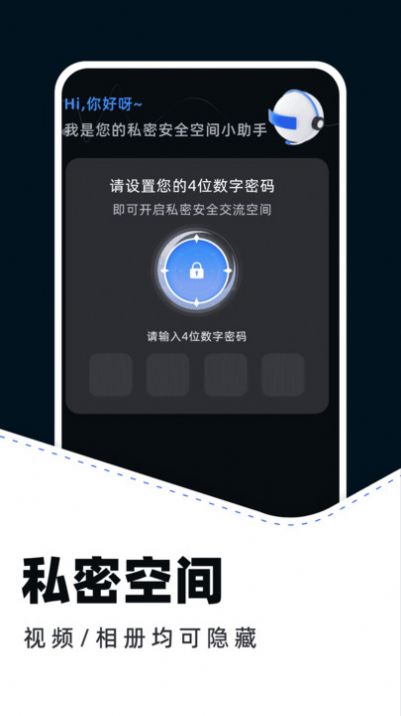 私密隐私播放器app图1