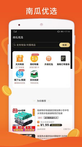 南瓜优选1元购购物平台app手机版图片1