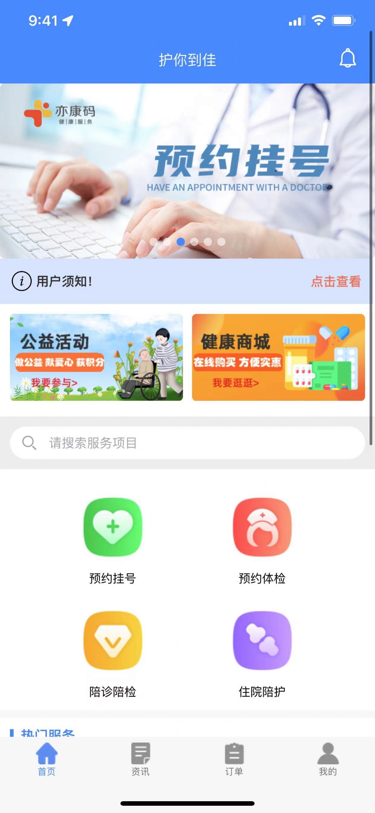 护你到佳医疗服务app最新版图片1