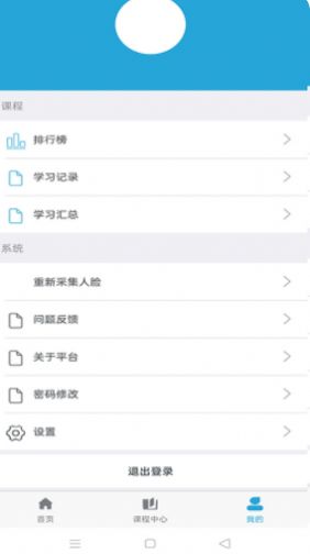 安全教育培训app图0