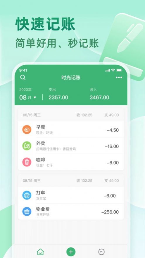 时光记账2022app图2