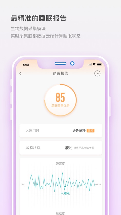 筑眠app图2