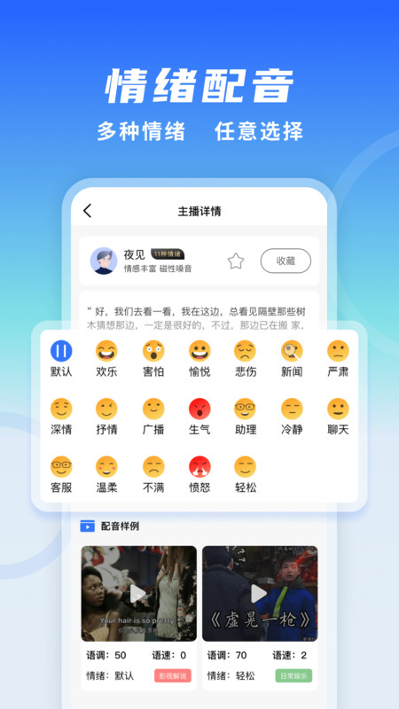 全能配音王app图0