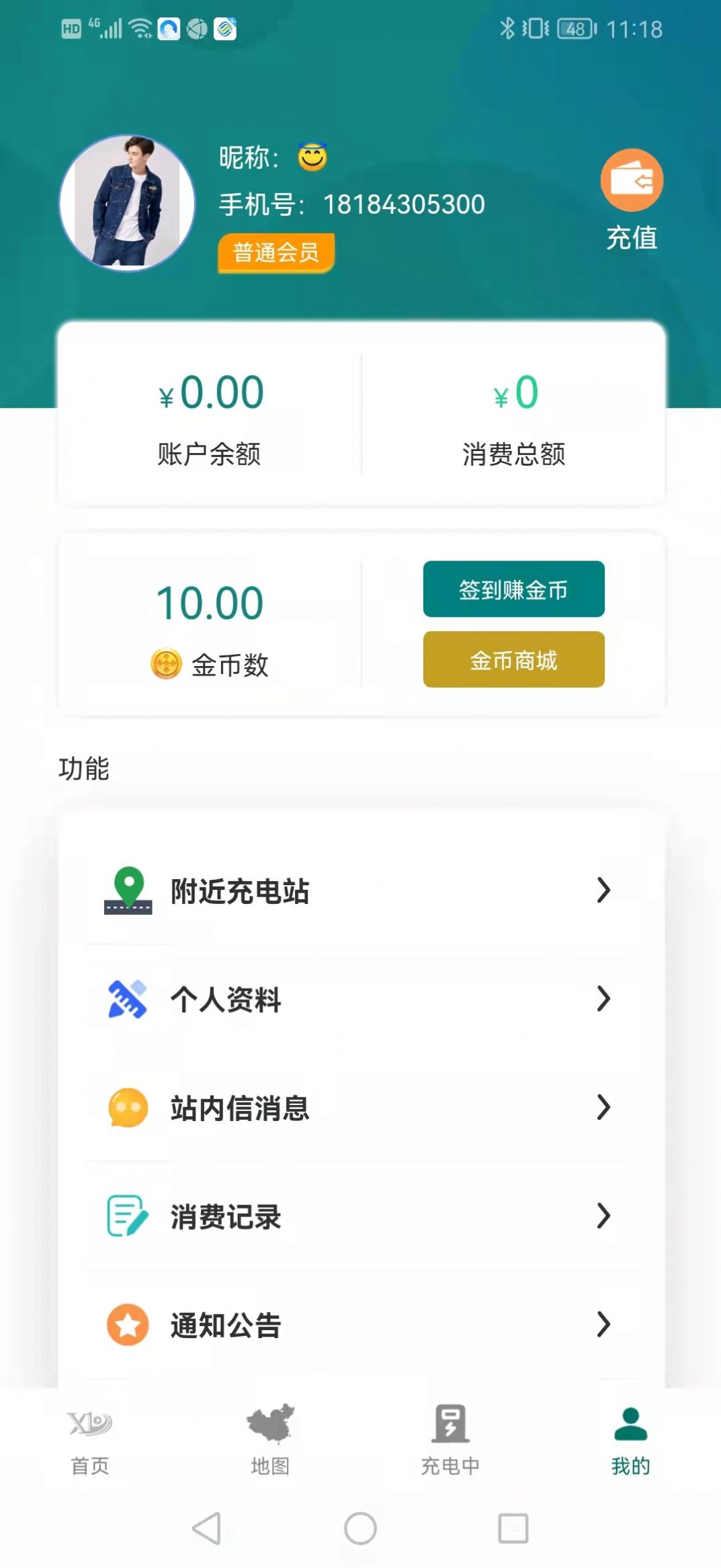 西迪充电桩服务平台app图片2