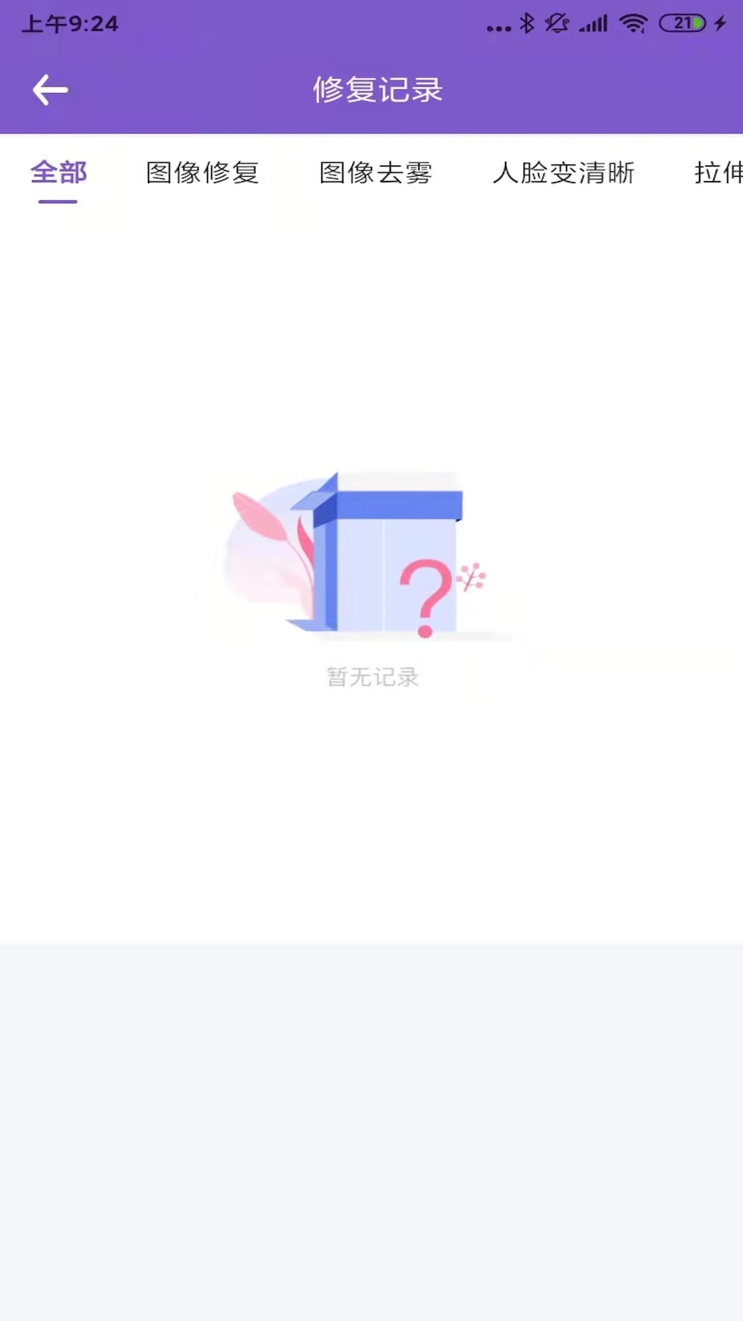 AI美图修复大师app手机版图片1