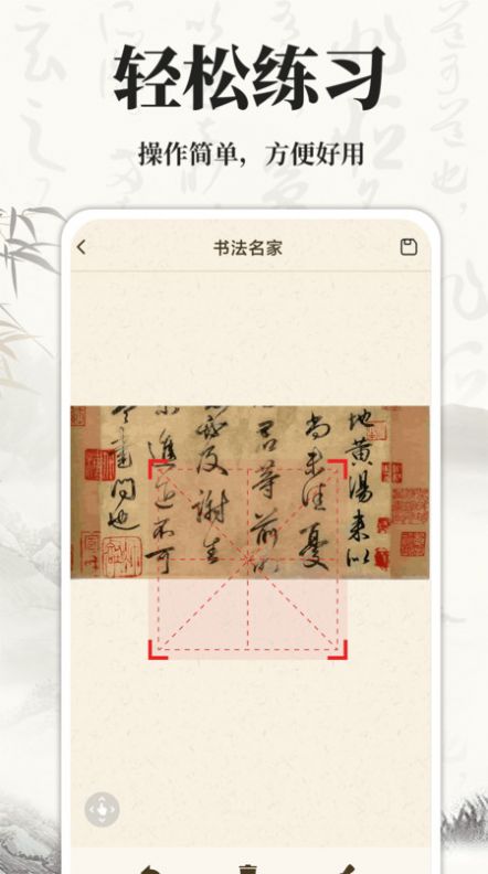 书法碑帖大师app图1