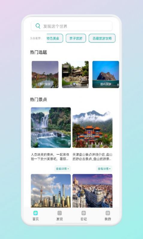 蚁丛旅游联盟app图2