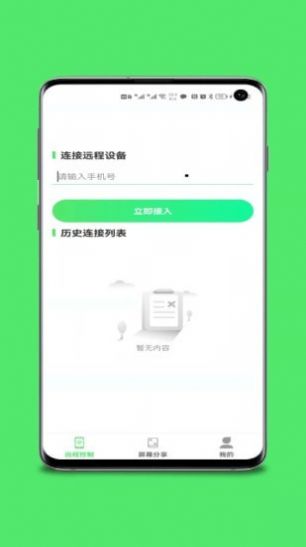 远程协助控制app图1