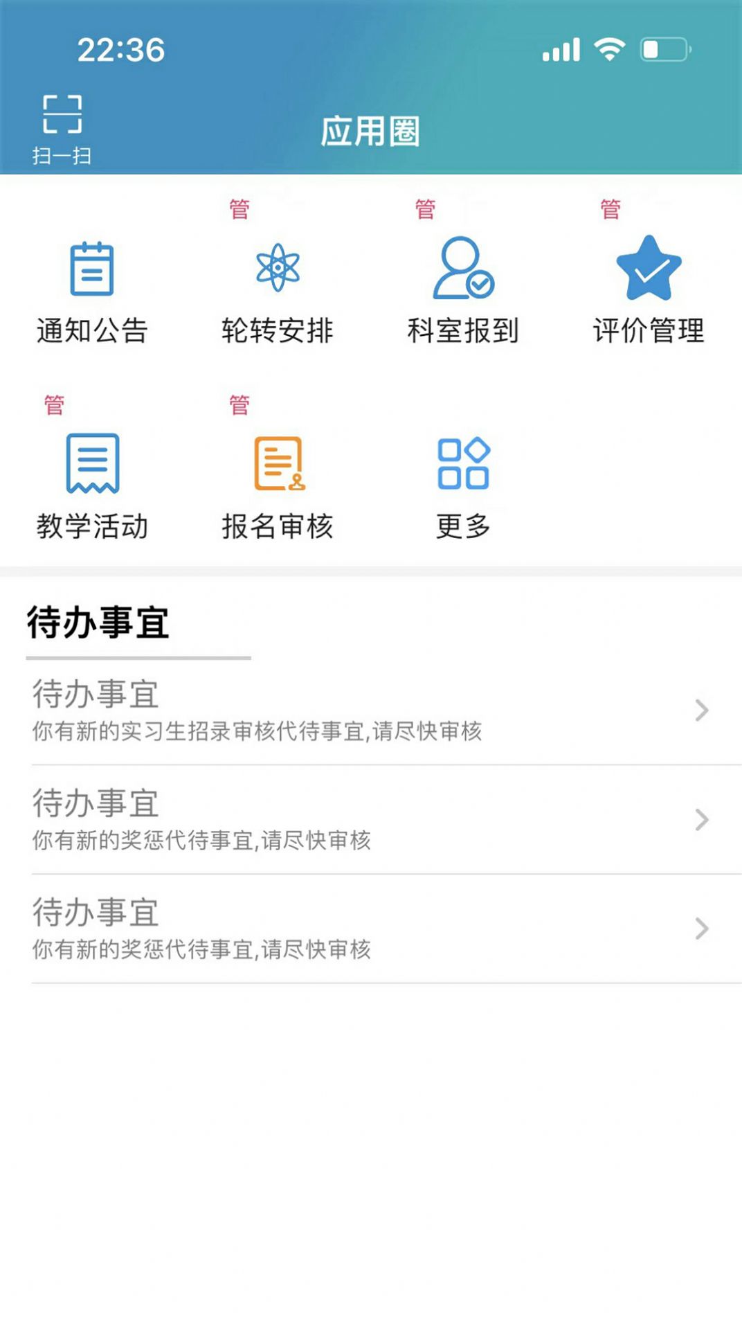 临床实践教学平台app图1