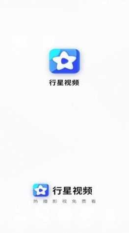 行星视频ios版图2