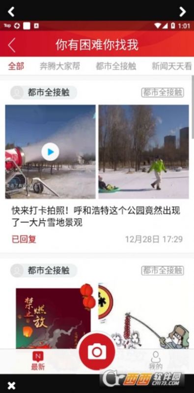 奔腾新闻app应用下载最新版图片2