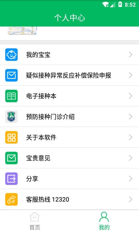 预防接种服务app图2