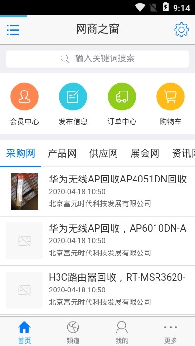 网商之窗app图0