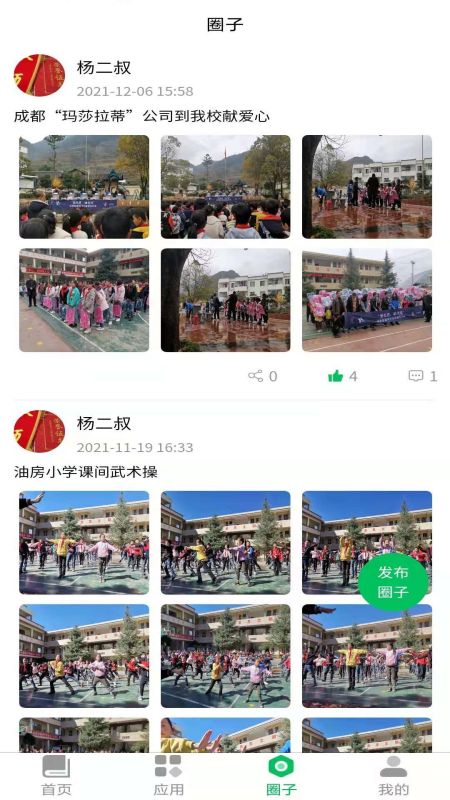 云新学校管教师端图2