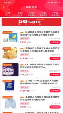 八方聚折扣商城app手机版图片1